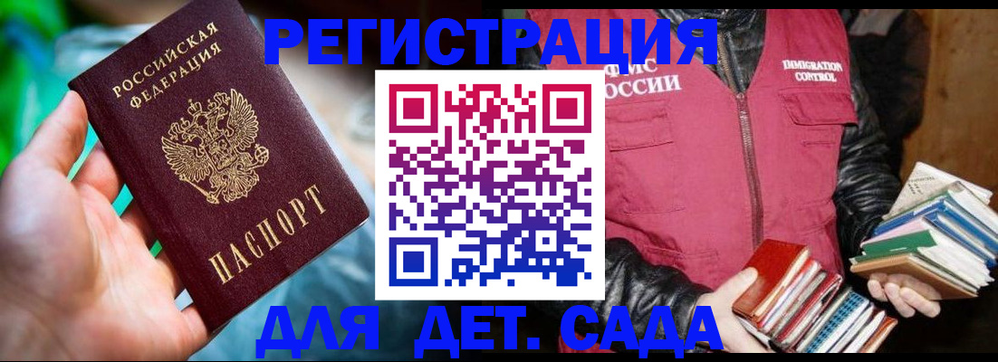 регистрация для дет. сада в Вилюйске