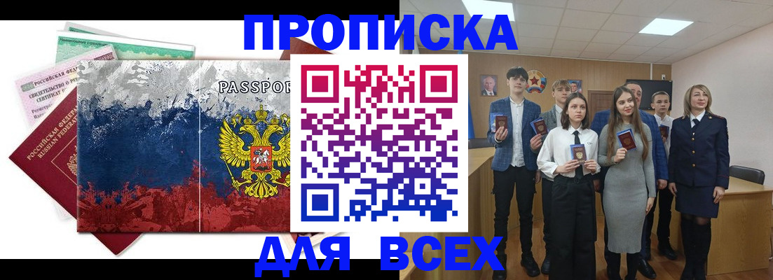 купить прописку в Вилюйске